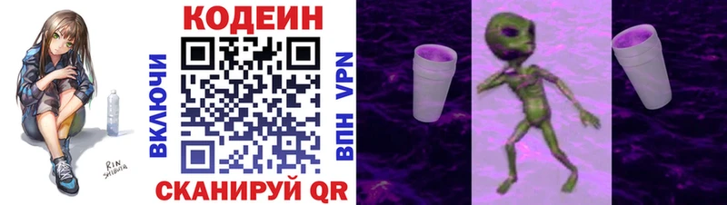 Кодеин напиток Lean (лин)  Приморск 
